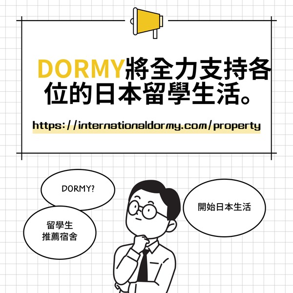 ドーミーインターナショナル.jpg