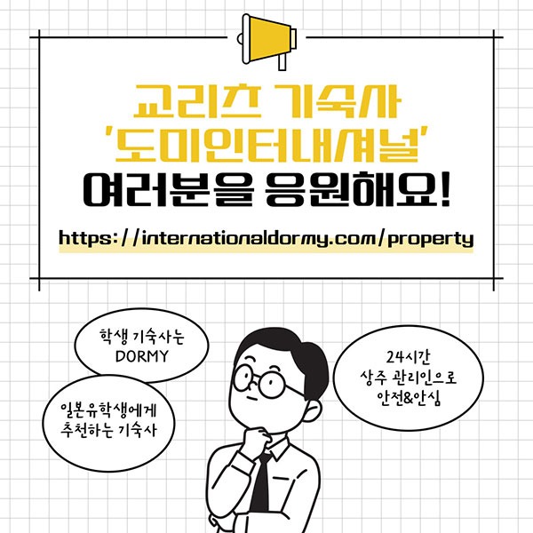 교리츠 도미인터내셔널 신청부터 입실까지 2.jpg