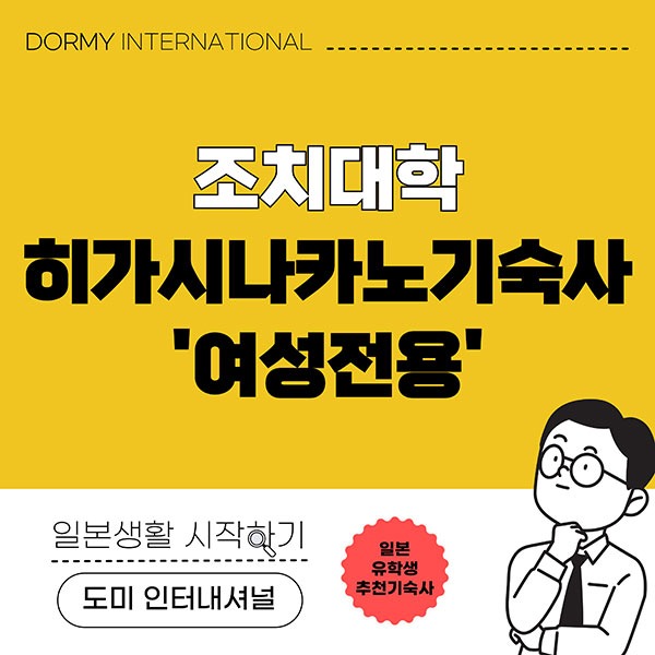 조치대학 히가시나카노.jpg