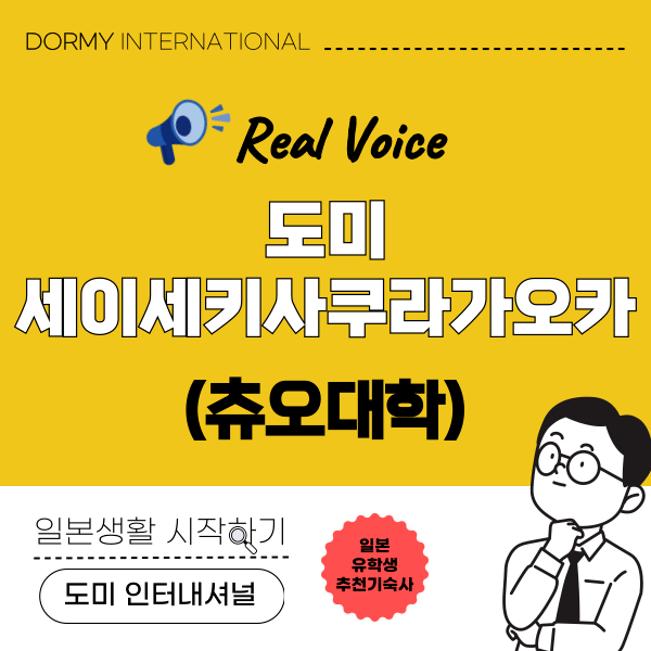 츄오대학 기숙사 사쿠라가오카 1.png