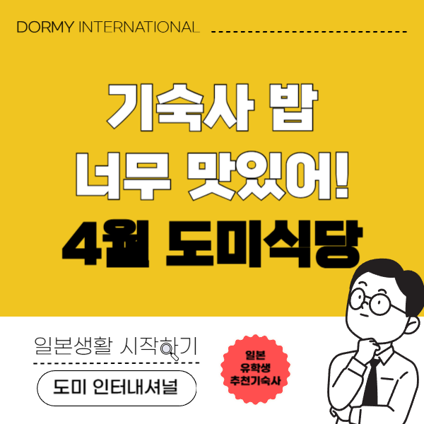 교리츠기숙사 식사 1.png