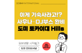 [신축 리포트] '도미 토카이대 Hills'493실 규모의 프리미엄 기숙사 전격 공개