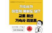 【현장리포트】리쓰메이칸대학 인근 '도미 기누가사 도지인' 탐방기