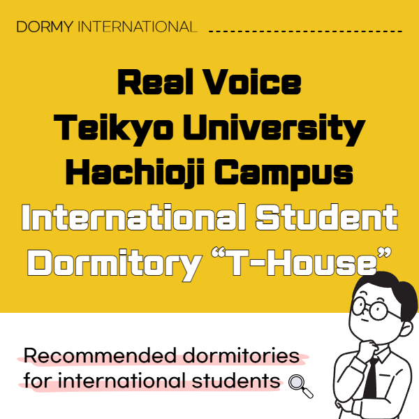 Real Voice 帝京大学八王子キャンパス 国際学生寮「T House」1.png