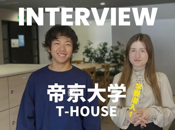 Real Voice 帝京大学八王子キャンパス 国際学生寮「T House」2.jpg