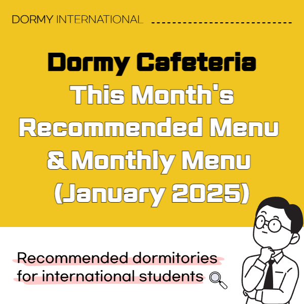 2026【2月1回】【共立】【日】ドーミー食堂|今月のおすすめメニュー・献立(2026年 1月).png