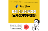 【쇼케이가쿠인대학생 인터뷰】도미 미나미센다이에서 찾은 ‘따뜻한 안식처’