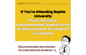 If You're Attending Sophia University, This Is the Place! 4 Recommended Student Dorms & Gakusei Kaikan for Students Living Alone