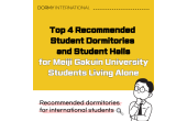 Top 4 Recommended Student Dormitories and Student Halls for Meiji Gakuin University Students Living Alone