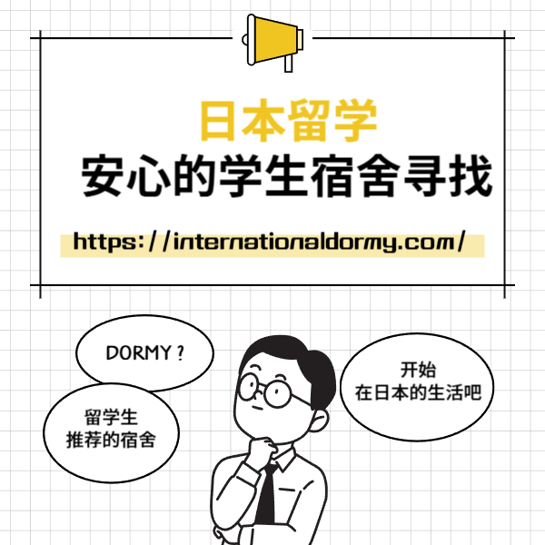 【大阪公立大学学生采访】与有早餐相伴的Dormy日常 9.png