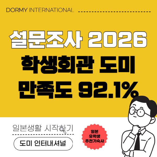 설문조사 2026 학생회관 도미 만족도 92.1% 1.png