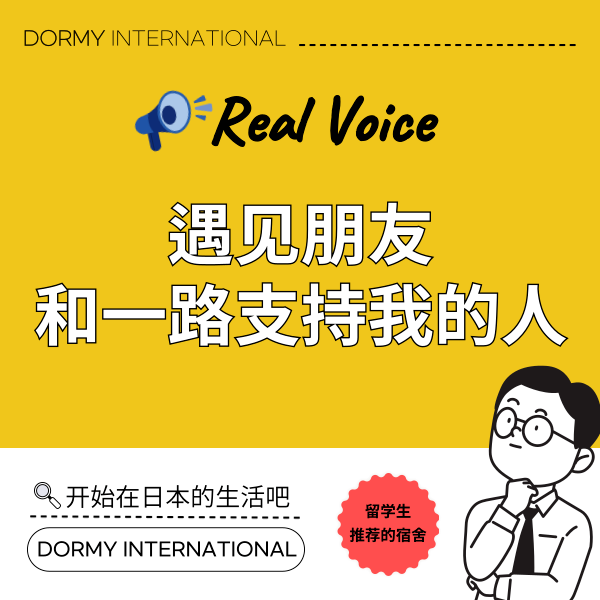 DORMY宿舍生分享真实的每一天.png