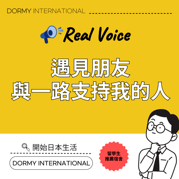 DORMY宿舍生分享真實的每一天.png