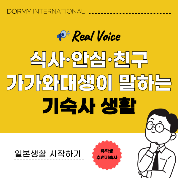 【인터뷰】도미에서 생활하는 가가와대학 학생들, 각자의 리얼 보이스.png