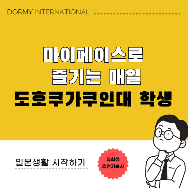 【도호쿠가쿠인대학 학생 인터뷰】마이페이스로 즐기는, 이공계 여대생의 알찬 생활 1.png