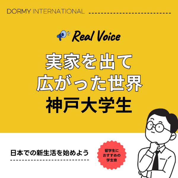 KU ROKKO HOUSEで見つけた新しい暮らし 1.png