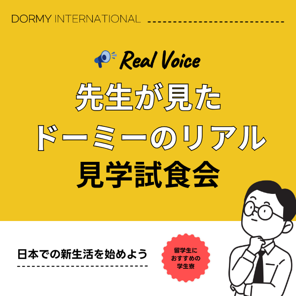 【リアルの体験】ドーミー江坂コミュニティハウス 1.png
