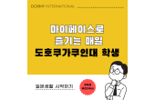 【도호쿠가쿠인대학 학생 인터뷰】마이페이스로 즐기는, 이공계 여대생의 알찬 생활