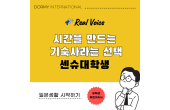 【센슈대학 학생의 선택】여러 가지 일에 시간을 쓰고 싶다! 그래서 기숙사를 선택했다.