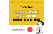 【유학생 인터뷰】일본어에 대한 불안을 덜어준 기숙사 생활