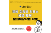 【문화복장학원 학생 인터뷰】발레 의상 제작의 꿈을 키워가는 기숙사 생활